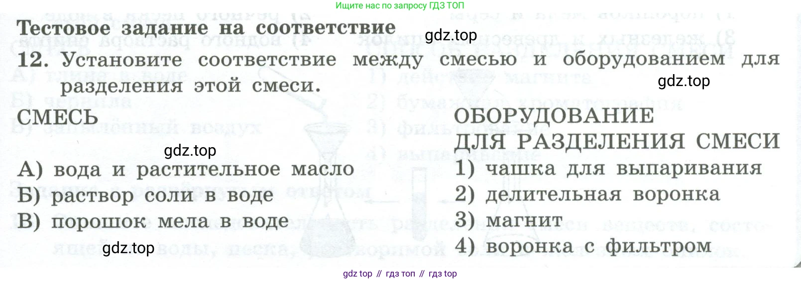 ГДЗ Химия, 8 класс Проверочные и контрольные работы, авторы: Габриелян Олег Саргисович, Лысова Галина Георгиевна, издательство Просвещение, Москва, 2023, белого цвета, страница 7, номер 12, Условие