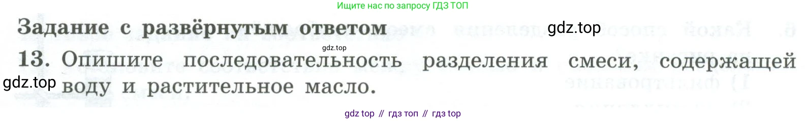 ГДЗ Химия, 8 класс Проверочные и контрольные работы, авторы: Габриелян Олег Саргисович, Лысова Галина Георгиевна, издательство Просвещение, Москва, 2023, белого цвета, страница 8, номер 13, Условие