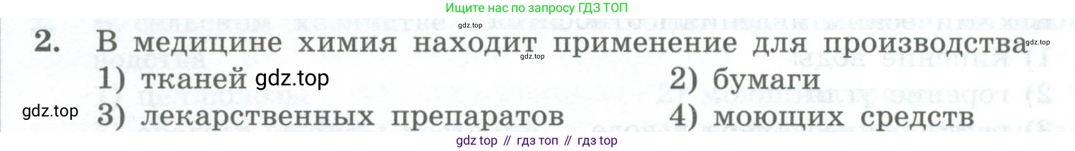 ГДЗ Химия, 8 класс Проверочные и контрольные работы, авторы: Габриелян Олег Саргисович, Лысова Галина Георгиевна, издательство Просвещение, Москва, 2023, белого цвета, страница 6, номер 2, Условие