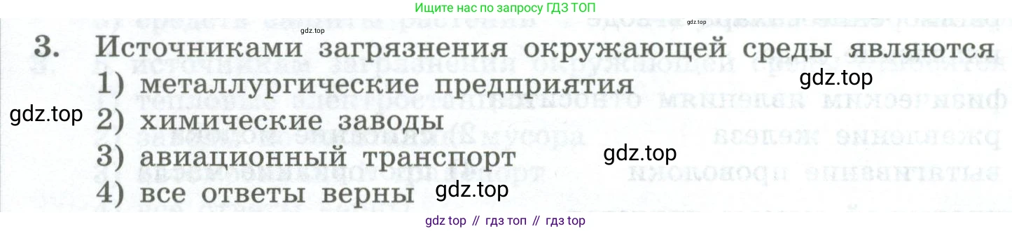 ГДЗ Химия, 8 класс Проверочные и контрольные работы, авторы: Габриелян Олег Саргисович, Лысова Галина Георгиевна, издательство Просвещение, Москва, 2023, белого цвета, страница 6, номер 3, Условие