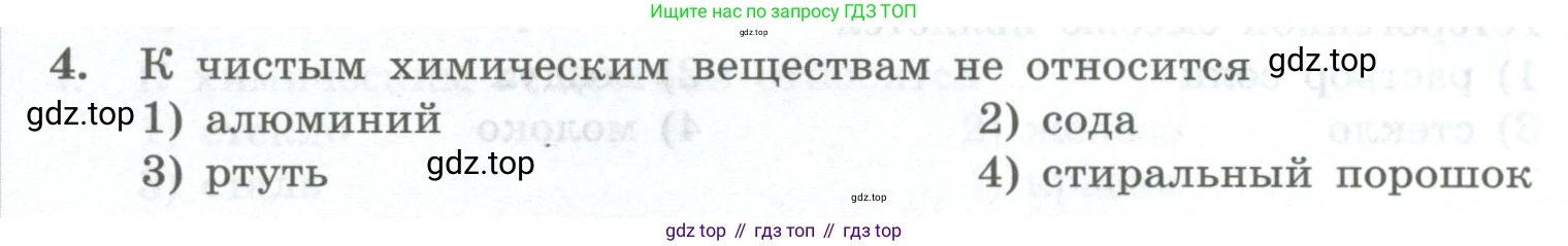 ГДЗ Химия, 8 класс Проверочные и контрольные работы, авторы: Габриелян Олег Саргисович, Лысова Галина Георгиевна, издательство Просвещение, Москва, 2023, белого цвета, страница 6, номер 4, Условие