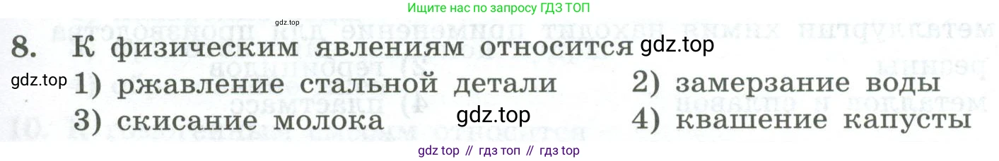 ГДЗ Химия, 8 класс Проверочные и контрольные работы, авторы: Габриелян Олег Саргисович, Лысова Галина Георгиевна, издательство Просвещение, Москва, 2023, белого цвета, страница 7, номер 8, Условие