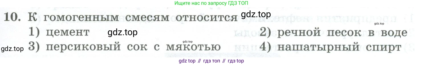 ГДЗ Химия, 8 класс Проверочные и контрольные работы, авторы: Габриелян Олег Саргисович, Лысова Галина Георгиевна, издательство Просвещение, Москва, 2023, белого цвета, страница 9, номер 10, Условие