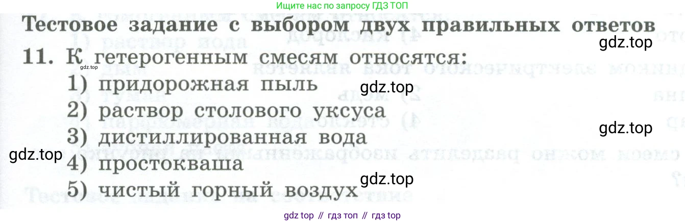 ГДЗ Химия, 8 класс Проверочные и контрольные работы, авторы: Габриелян Олег Саргисович, Лысова Галина Георгиевна, издательство Просвещение, Москва, 2023, белого цвета, страница 9, номер 11, Условие