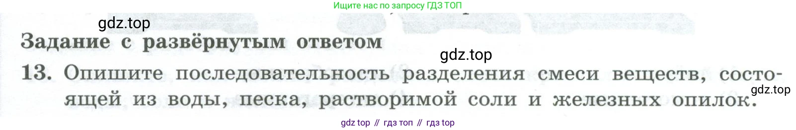 ГДЗ Химия, 8 класс Проверочные и контрольные работы, авторы: Габриелян Олег Саргисович, Лысова Галина Георгиевна, издательство Просвещение, Москва, 2023, белого цвета, страница 9, номер 13, Условие