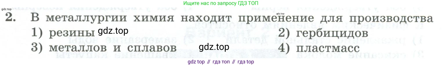ГДЗ Химия, 8 класс Проверочные и контрольные работы, авторы: Габриелян Олег Саргисович, Лысова Галина Георгиевна, издательство Просвещение, Москва, 2023, белого цвета, страница 8, номер 2, Условие