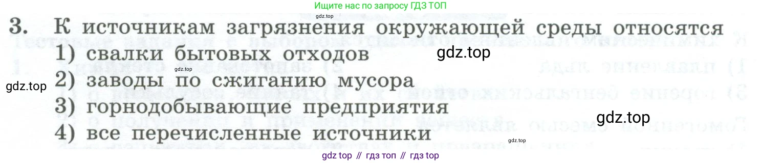 ГДЗ Химия, 8 класс Проверочные и контрольные работы, авторы: Габриелян Олег Саргисович, Лысова Галина Георгиевна, издательство Просвещение, Москва, 2023, белого цвета, страница 8, номер 3, Условие