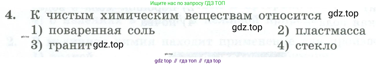 ГДЗ Химия, 8 класс Проверочные и контрольные работы, авторы: Габриелян Олег Саргисович, Лысова Галина Георгиевна, издательство Просвещение, Москва, 2023, белого цвета, страница 8, номер 4, Условие