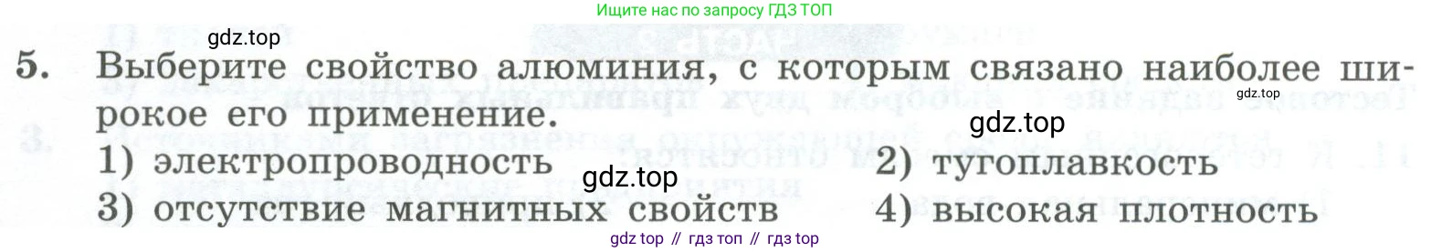 ГДЗ Химия, 8 класс Проверочные и контрольные работы, авторы: Габриелян Олег Саргисович, Лысова Галина Георгиевна, издательство Просвещение, Москва, 2023, белого цвета, страница 8, номер 5, Условие