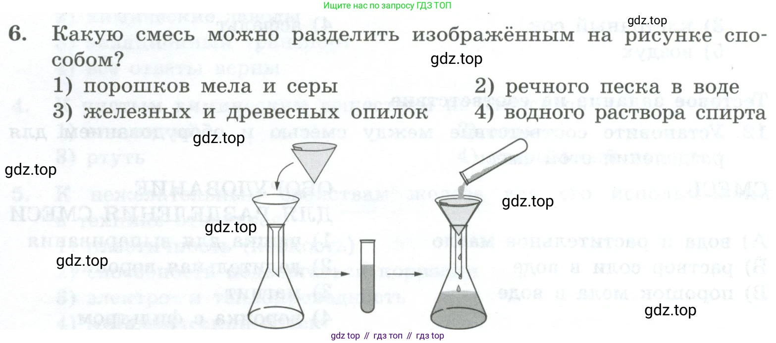 ГДЗ Химия, 8 класс Проверочные и контрольные работы, авторы: Габриелян Олег Саргисович, Лысова Галина Георгиевна, издательство Просвещение, Москва, 2023, белого цвета, страница 8, номер 6, Условие