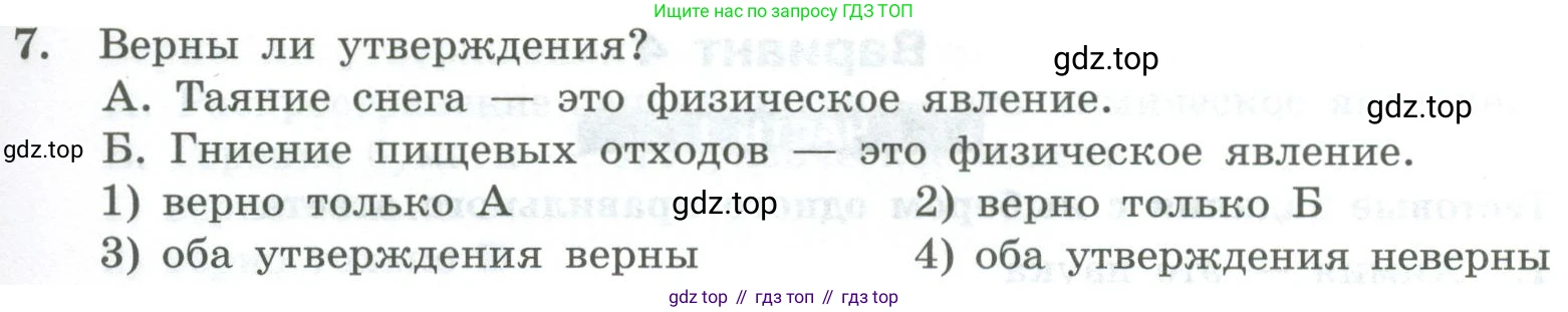 ГДЗ Химия, 8 класс Проверочные и контрольные работы, авторы: Габриелян Олег Саргисович, Лысова Галина Георгиевна, издательство Просвещение, Москва, 2023, белого цвета, страница 9, номер 7, Условие