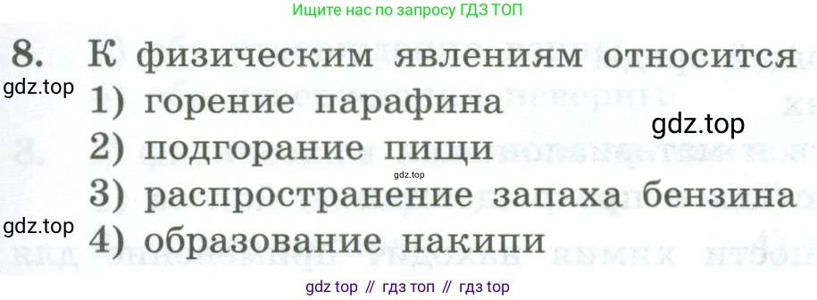 ГДЗ Химия, 8 класс Проверочные и контрольные работы, авторы: Габриелян Олег Саргисович, Лысова Галина Георгиевна, издательство Просвещение, Москва, 2023, белого цвета, страница 9, номер 8, Условие