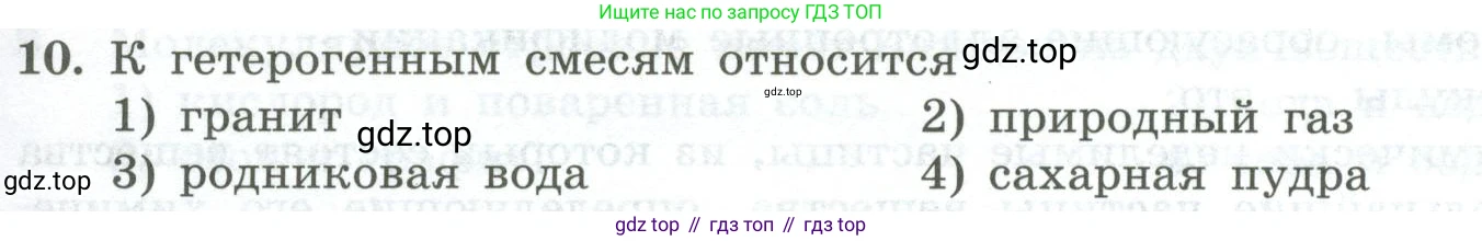 ГДЗ Химия, 8 класс Проверочные и контрольные работы, авторы: Габриелян Олег Саргисович, Лысова Галина Георгиевна, издательство Просвещение, Москва, 2023, белого цвета, страница 11, номер 10, Условие