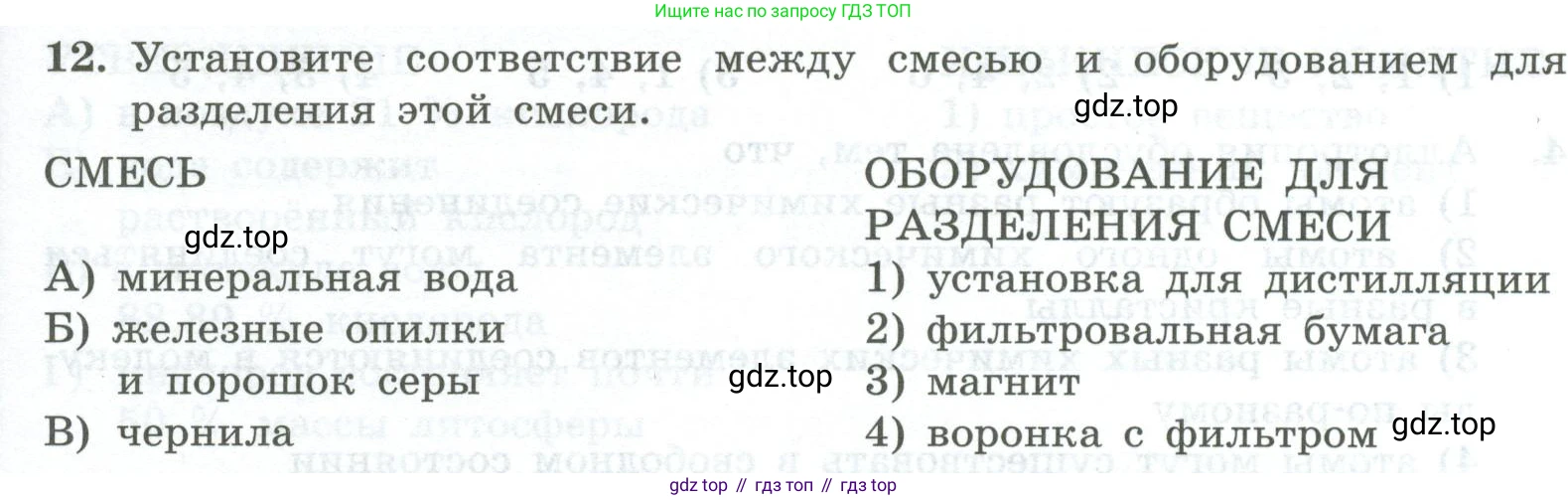 ГДЗ Химия, 8 класс Проверочные и контрольные работы, авторы: Габриелян Олег Саргисович, Лысова Галина Георгиевна, издательство Просвещение, Москва, 2023, белого цвета, страница 11, номер 12, Условие