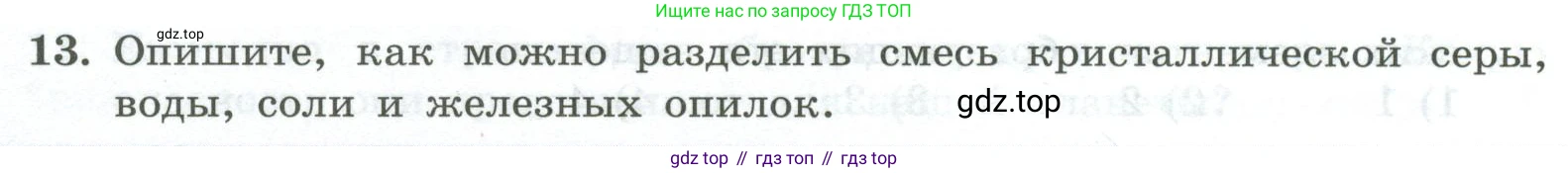 ГДЗ Химия, 8 класс Проверочные и контрольные работы, авторы: Габриелян Олег Саргисович, Лысова Галина Георгиевна, издательство Просвещение, Москва, 2023, белого цвета, страница 11, номер 13, Условие