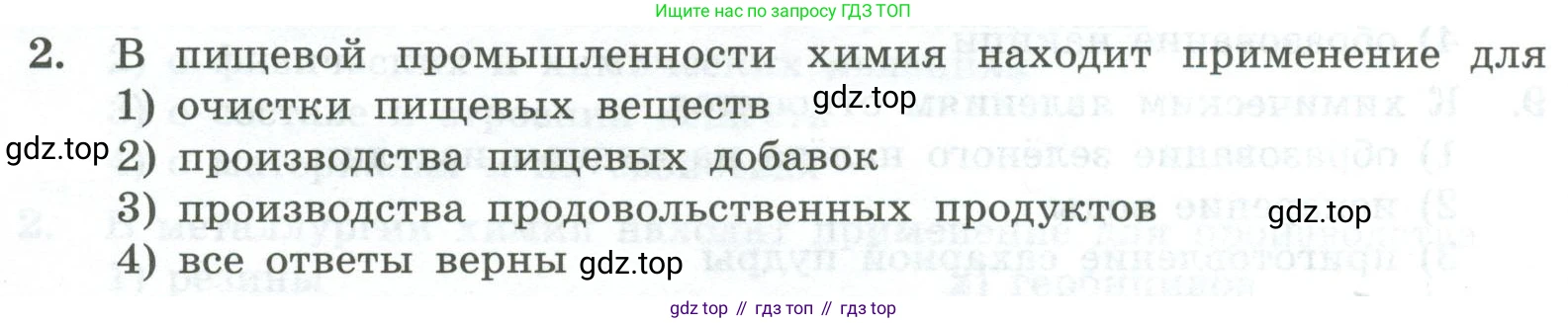 ГДЗ Химия, 8 класс Проверочные и контрольные работы, авторы: Габриелян Олег Саргисович, Лысова Галина Георгиевна, издательство Просвещение, Москва, 2023, белого цвета, страница 10, номер 2, Условие