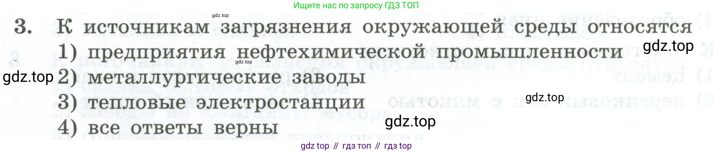 ГДЗ Химия, 8 класс Проверочные и контрольные работы, авторы: Габриелян Олег Саргисович, Лысова Галина Георгиевна, издательство Просвещение, Москва, 2023, белого цвета, страница 10, номер 3, Условие