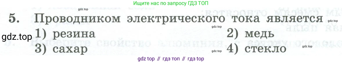 ГДЗ Химия, 8 класс Проверочные и контрольные работы, авторы: Габриелян Олег Саргисович, Лысова Галина Георгиевна, издательство Просвещение, Москва, 2023, белого цвета, страница 10, номер 5, Условие