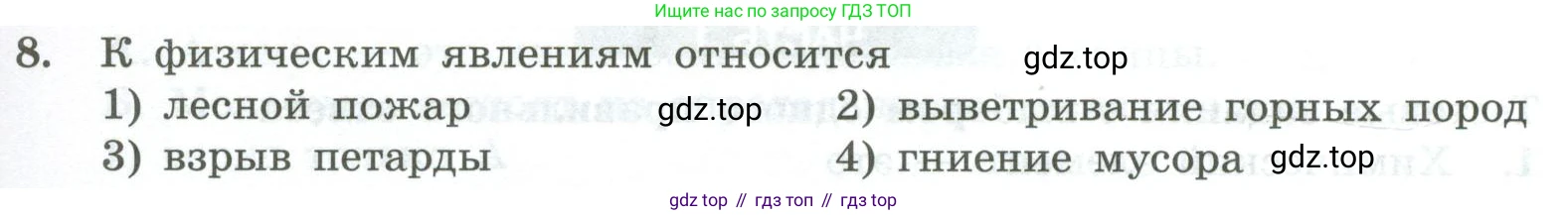 ГДЗ Химия, 8 класс Проверочные и контрольные работы, авторы: Габриелян Олег Саргисович, Лысова Галина Георгиевна, издательство Просвещение, Москва, 2023, белого цвета, страница 11, номер 8, Условие