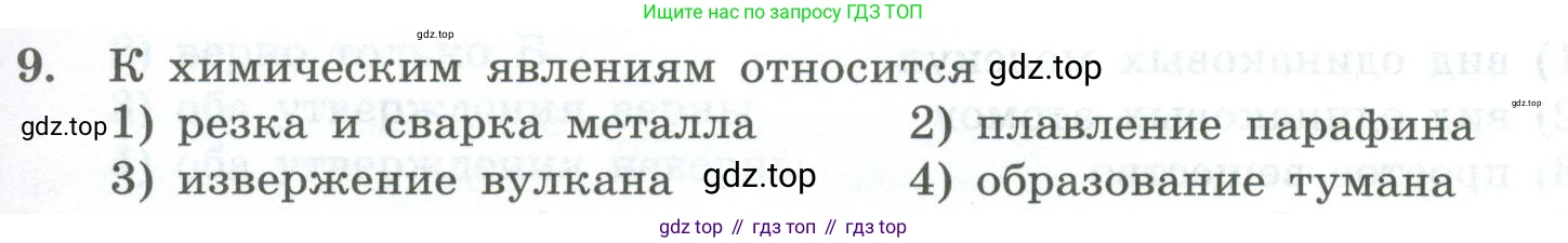ГДЗ Химия, 8 класс Проверочные и контрольные работы, авторы: Габриелян Олег Саргисович, Лысова Галина Георгиевна, издательство Просвещение, Москва, 2023, белого цвета, страница 11, номер 9, Условие
