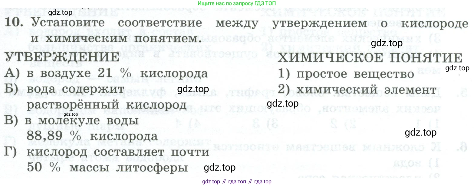ГДЗ Химия, 8 класс Проверочные и контрольные работы, авторы: Габриелян Олег Саргисович, Лысова Галина Георгиевна, издательство Просвещение, Москва, 2023, белого цвета, страница 13, номер 10, Условие
