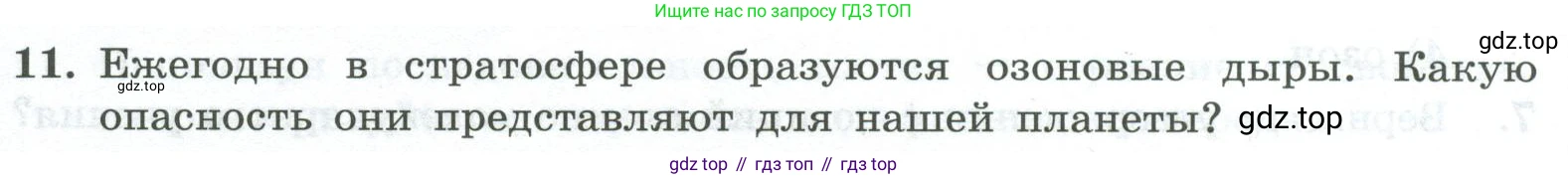 ГДЗ Химия, 8 класс Проверочные и контрольные работы, авторы: Габриелян Олег Саргисович, Лысова Галина Георгиевна, издательство Просвещение, Москва, 2023, белого цвета, страница 13, номер 11, Условие