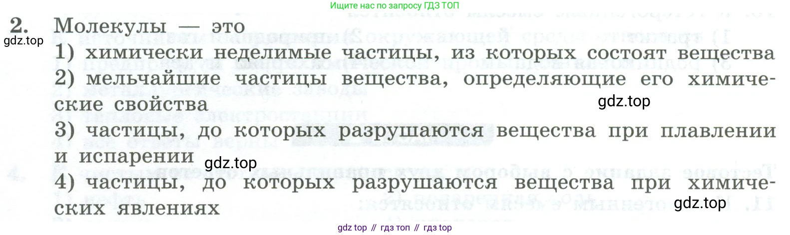 ГДЗ Химия, 8 класс Проверочные и контрольные работы, авторы: Габриелян Олег Саргисович, Лысова Галина Георгиевна, издательство Просвещение, Москва, 2023, белого цвета, страница 12, номер 2, Условие