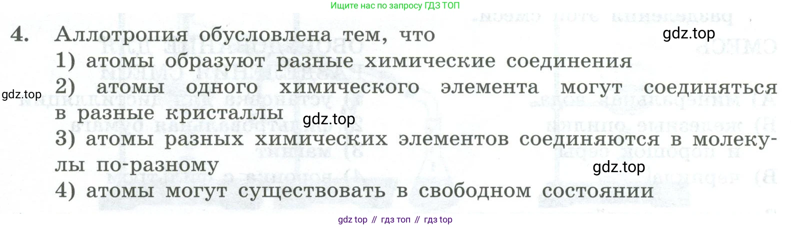 ГДЗ Химия, 8 класс Проверочные и контрольные работы, авторы: Габриелян Олег Саргисович, Лысова Галина Георгиевна, издательство Просвещение, Москва, 2023, белого цвета, страница 12, номер 4, Условие