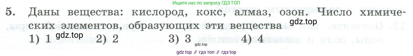 ГДЗ Химия, 8 класс Проверочные и контрольные работы, авторы: Габриелян Олег Саргисович, Лысова Галина Георгиевна, издательство Просвещение, Москва, 2023, белого цвета, страница 12, номер 5, Условие