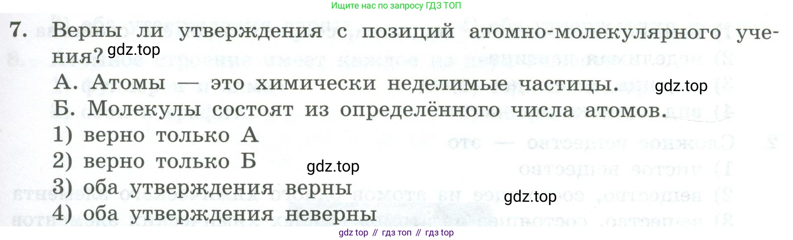 ГДЗ Химия, 8 класс Проверочные и контрольные работы, авторы: Габриелян Олег Саргисович, Лысова Галина Георгиевна, издательство Просвещение, Москва, 2023, белого цвета, страница 13, номер 7, Условие