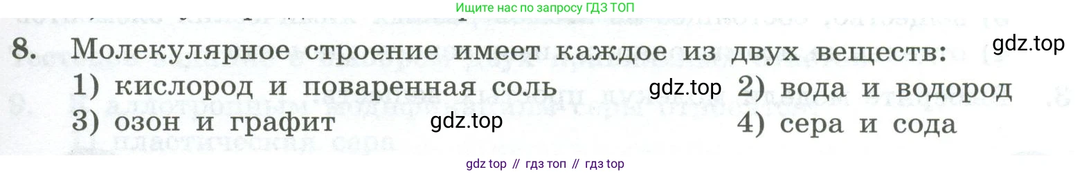 ГДЗ Химия, 8 класс Проверочные и контрольные работы, авторы: Габриелян Олег Саргисович, Лысова Галина Георгиевна, издательство Просвещение, Москва, 2023, белого цвета, страница 13, номер 8, Условие