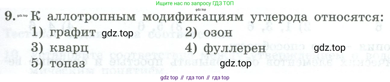 ГДЗ Химия, 8 класс Проверочные и контрольные работы, авторы: Габриелян Олег Саргисович, Лысова Галина Георгиевна, издательство Просвещение, Москва, 2023, белого цвета, страница 13, номер 9, Условие