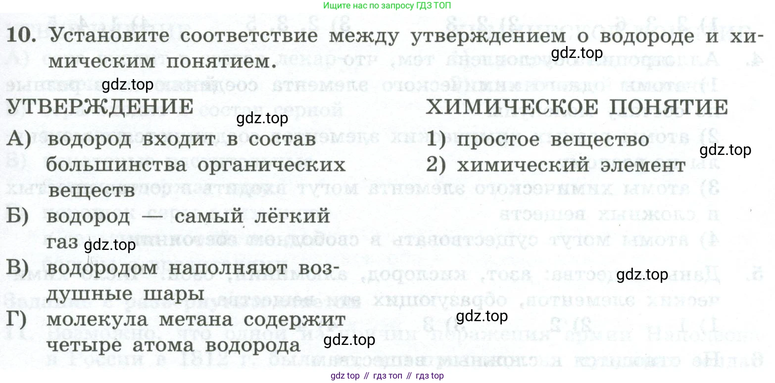ГДЗ Химия, 8 класс Проверочные и контрольные работы, авторы: Габриелян Олег Саргисович, Лысова Галина Георгиевна, издательство Просвещение, Москва, 2023, белого цвета, страница 15, номер 10, Условие
