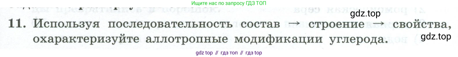 ГДЗ Химия, 8 класс Проверочные и контрольные работы, авторы: Габриелян Олег Саргисович, Лысова Галина Георгиевна, издательство Просвещение, Москва, 2023, белого цвета, страница 15, номер 11, Условие