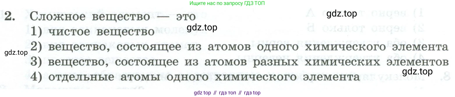 ГДЗ Химия, 8 класс Проверочные и контрольные работы, авторы: Габриелян Олег Саргисович, Лысова Галина Георгиевна, издательство Просвещение, Москва, 2023, белого цвета, страница 14, номер 2, Условие