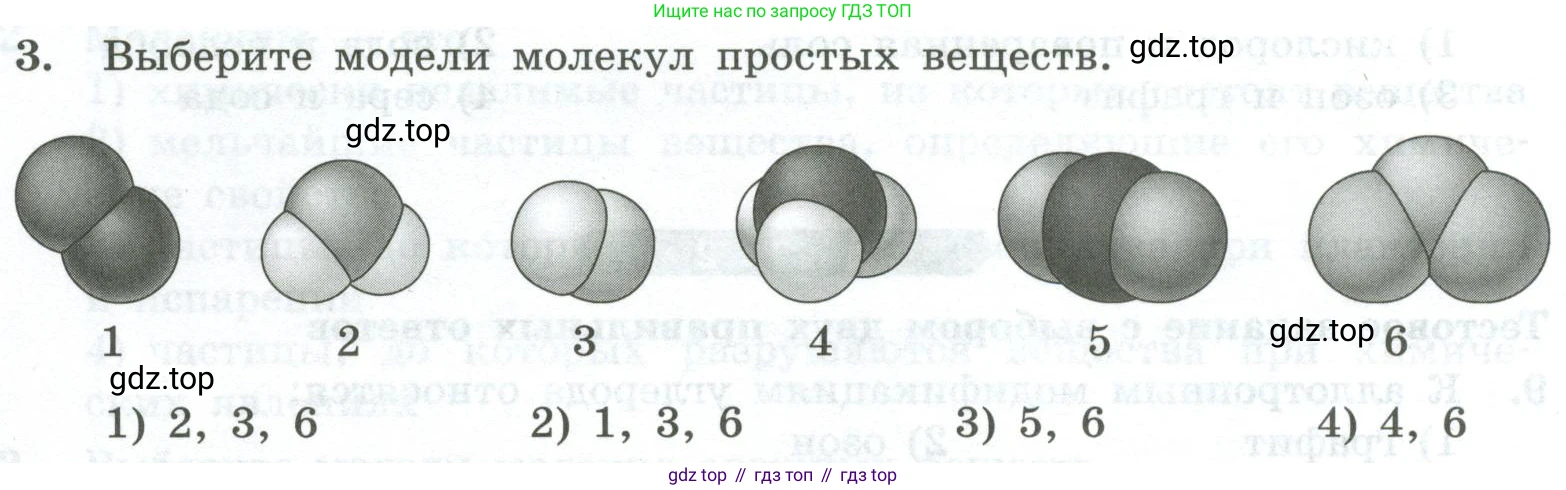 ГДЗ Химия, 8 класс Проверочные и контрольные работы, авторы: Габриелян Олег Саргисович, Лысова Галина Георгиевна, издательство Просвещение, Москва, 2023, белого цвета, страница 14, номер 3, Условие