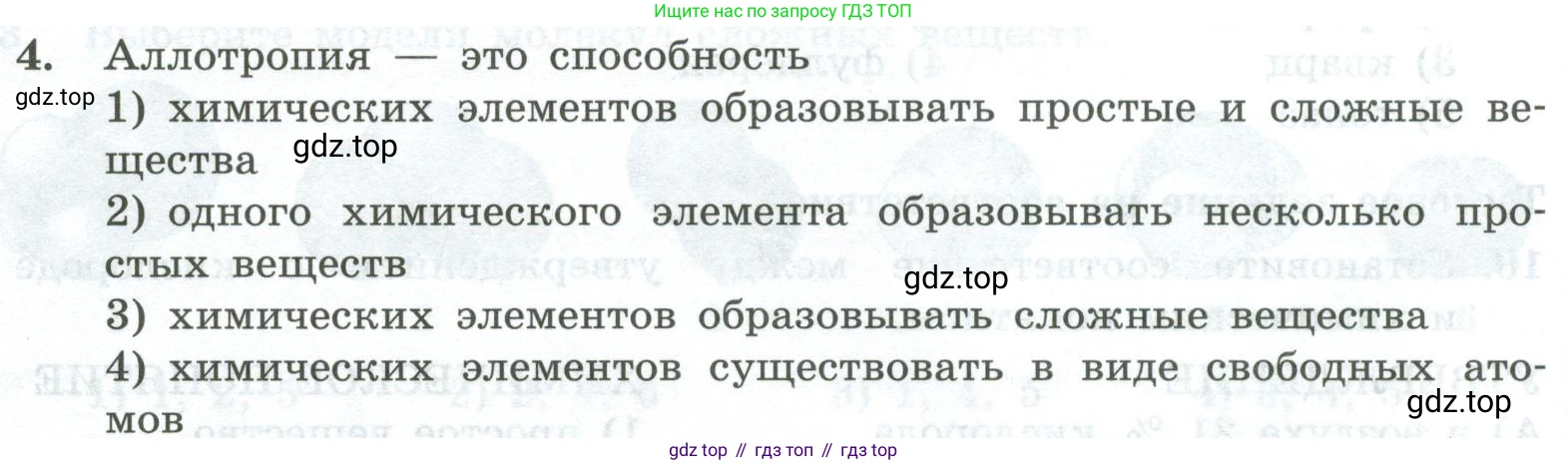 ГДЗ Химия, 8 класс Проверочные и контрольные работы, авторы: Габриелян Олег Саргисович, Лысова Галина Георгиевна, издательство Просвещение, Москва, 2023, белого цвета, страница 14, номер 4, Условие