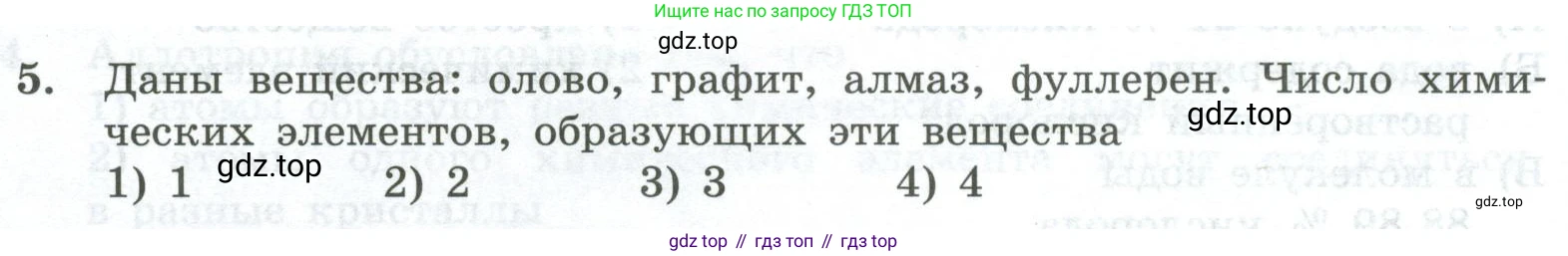 ГДЗ Химия, 8 класс Проверочные и контрольные работы, авторы: Габриелян Олег Саргисович, Лысова Галина Георгиевна, издательство Просвещение, Москва, 2023, белого цвета, страница 14, номер 5, Условие