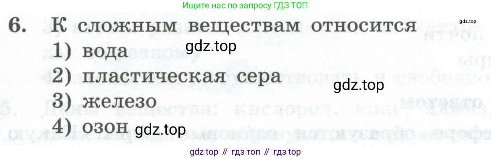 ГДЗ Химия, 8 класс Проверочные и контрольные работы, авторы: Габриелян Олег Саргисович, Лысова Галина Георгиевна, издательство Просвещение, Москва, 2023, белого цвета, страница 14, номер 6, Условие