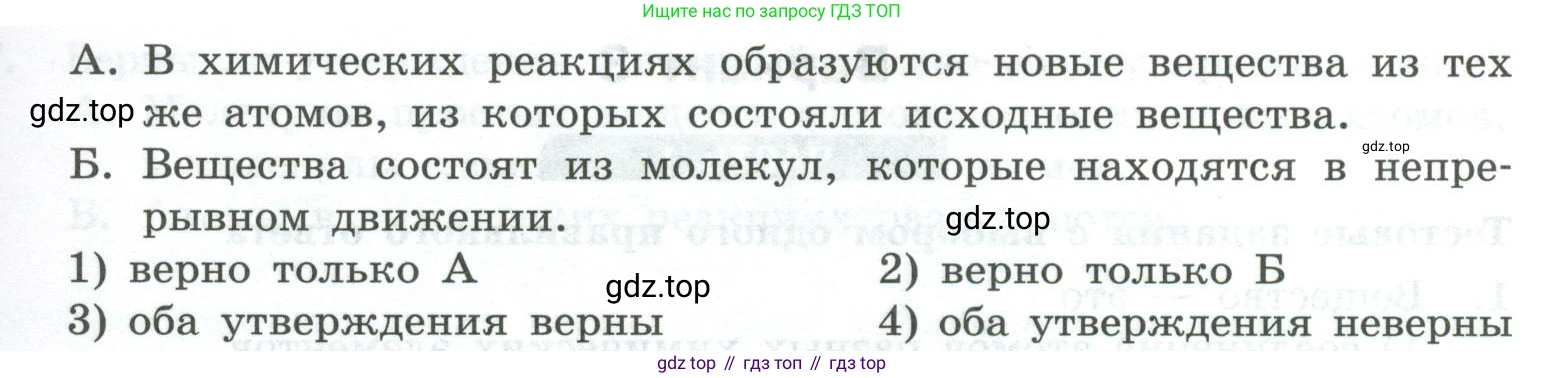 ГДЗ Химия, 8 класс Проверочные и контрольные работы, авторы: Габриелян Олег Саргисович, Лысова Галина Георгиевна, издательство Просвещение, Москва, 2023, белого цвета, страница 14, номер 7, Условие (продолжение 2)