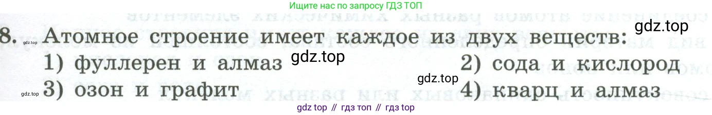 ГДЗ Химия, 8 класс Проверочные и контрольные работы, авторы: Габриелян Олег Саргисович, Лысова Галина Георгиевна, издательство Просвещение, Москва, 2023, белого цвета, страница 15, номер 8, Условие