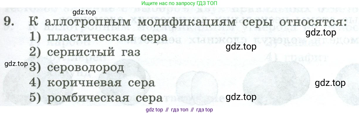 ГДЗ Химия, 8 класс Проверочные и контрольные работы, авторы: Габриелян Олег Саргисович, Лысова Галина Георгиевна, издательство Просвещение, Москва, 2023, белого цвета, страница 15, номер 9, Условие