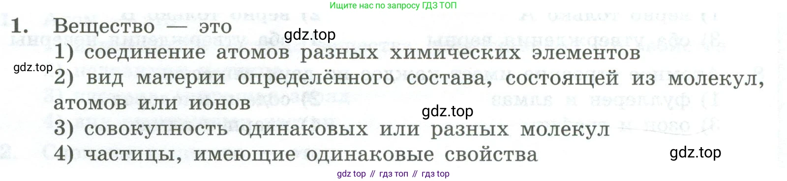 ГДЗ Химия, 8 класс Проверочные и контрольные работы, авторы: Габриелян Олег Саргисович, Лысова Галина Георгиевна, издательство Просвещение, Москва, 2023, белого цвета, страница 16, номер 1, Условие