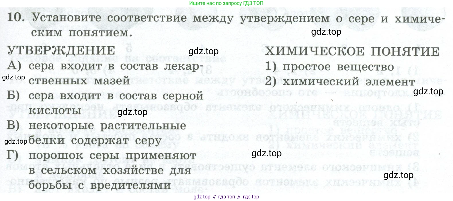 ГДЗ Химия, 8 класс Проверочные и контрольные работы, авторы: Габриелян Олег Саргисович, Лысова Галина Георгиевна, издательство Просвещение, Москва, 2023, белого цвета, страница 17, номер 10, Условие