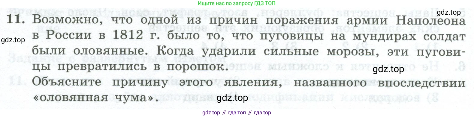 ГДЗ Химия, 8 класс Проверочные и контрольные работы, авторы: Габриелян Олег Саргисович, Лысова Галина Георгиевна, издательство Просвещение, Москва, 2023, белого цвета, страница 17, номер 11, Условие