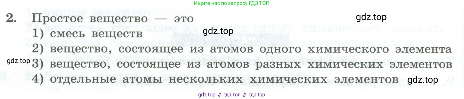 ГДЗ Химия, 8 класс Проверочные и контрольные работы, авторы: Габриелян Олег Саргисович, Лысова Галина Георгиевна, издательство Просвещение, Москва, 2023, белого цвета, страница 16, номер 2, Условие
