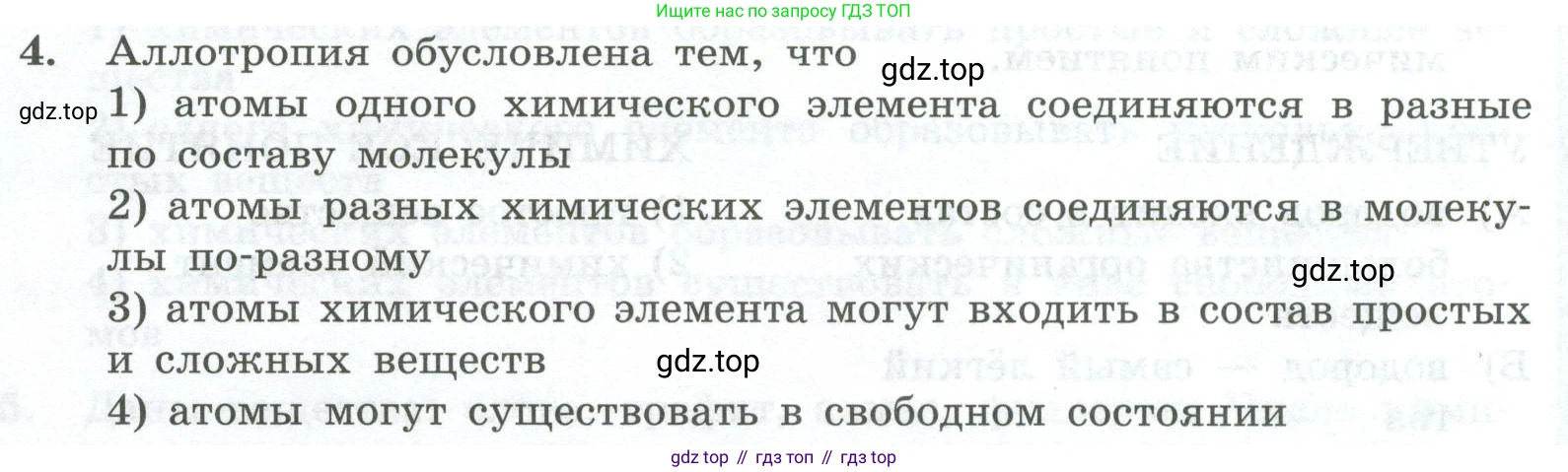 ГДЗ Химия, 8 класс Проверочные и контрольные работы, авторы: Габриелян Олег Саргисович, Лысова Галина Георгиевна, издательство Просвещение, Москва, 2023, белого цвета, страница 16, номер 4, Условие