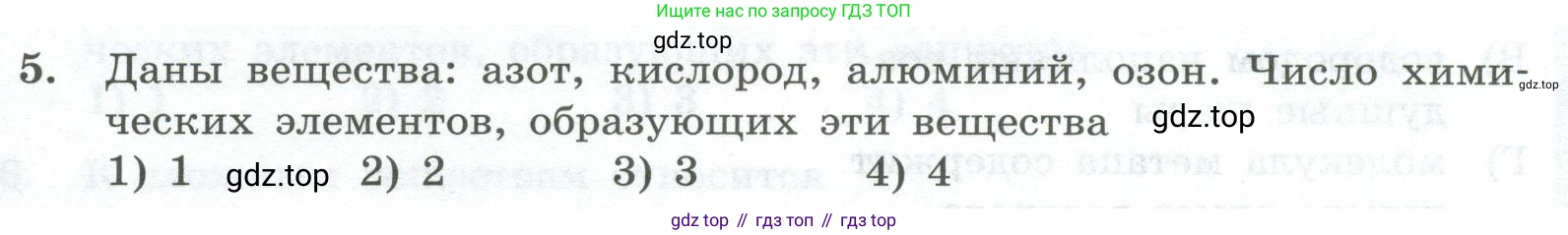 ГДЗ Химия, 8 класс Проверочные и контрольные работы, авторы: Габриелян Олег Саргисович, Лысова Галина Георгиевна, издательство Просвещение, Москва, 2023, белого цвета, страница 16, номер 5, Условие