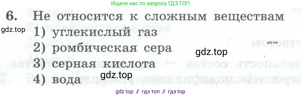 ГДЗ Химия, 8 класс Проверочные и контрольные работы, авторы: Габриелян Олег Саргисович, Лысова Галина Георгиевна, издательство Просвещение, Москва, 2023, белого цвета, страница 16, номер 6, Условие