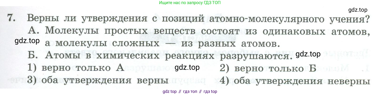ГДЗ Химия, 8 класс Проверочные и контрольные работы, авторы: Габриелян Олег Саргисович, Лысова Галина Георгиевна, издательство Просвещение, Москва, 2023, белого цвета, страница 17, номер 7, Условие